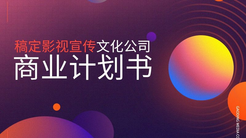 企业宣传片制作：收费标准背后的考量因素**